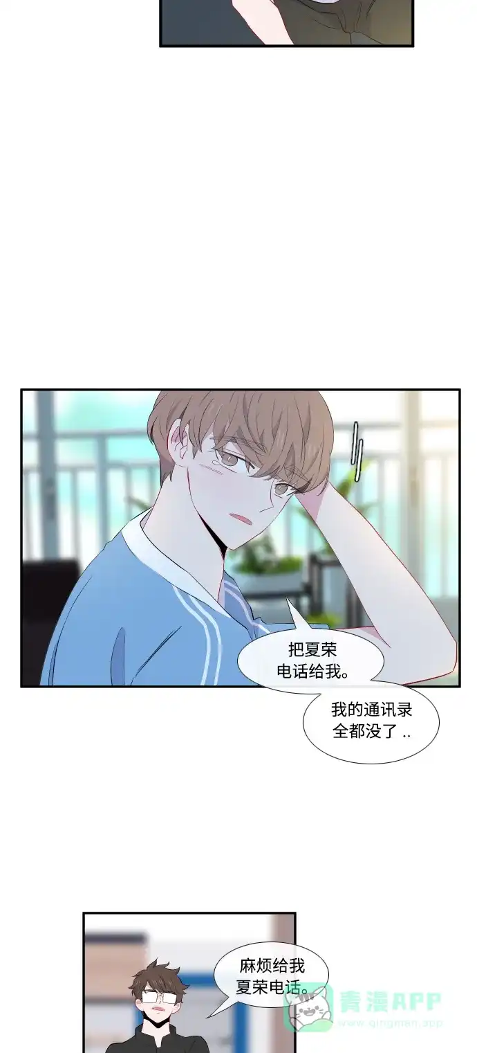 最熟悉的陌生人 第40话 第14页