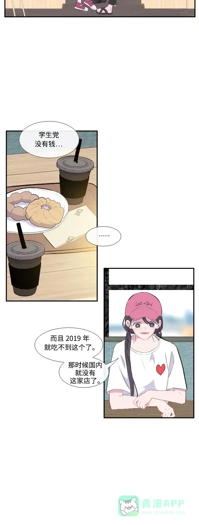 最熟悉的陌生人 第40话 第19页