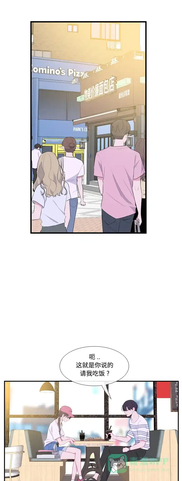 最熟悉的陌生人 第40话 第18页