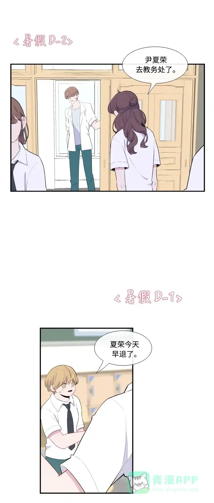 最熟悉的陌生人 第40话 第5页