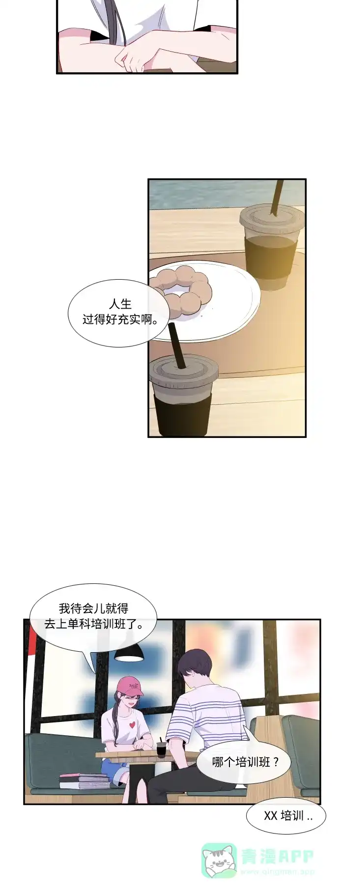 最熟悉的陌生人 第40话 第24页