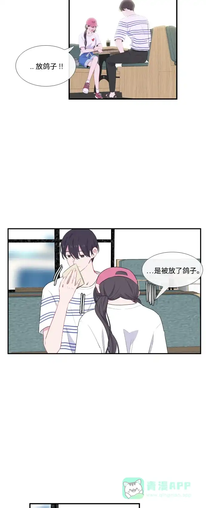 最熟悉的陌生人 第40话 第29页