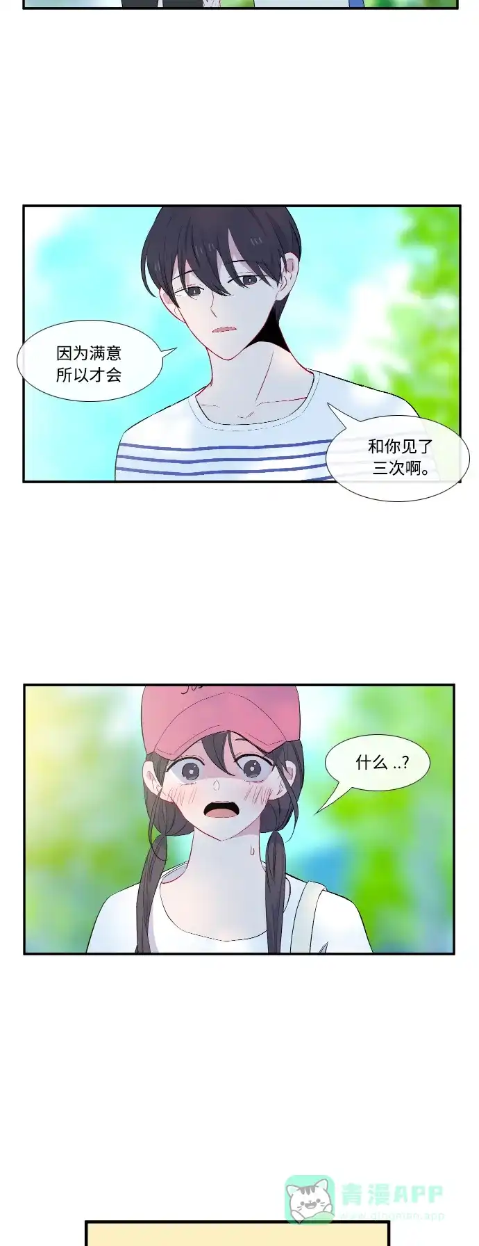 最熟悉的陌生人 第40话 第36页
