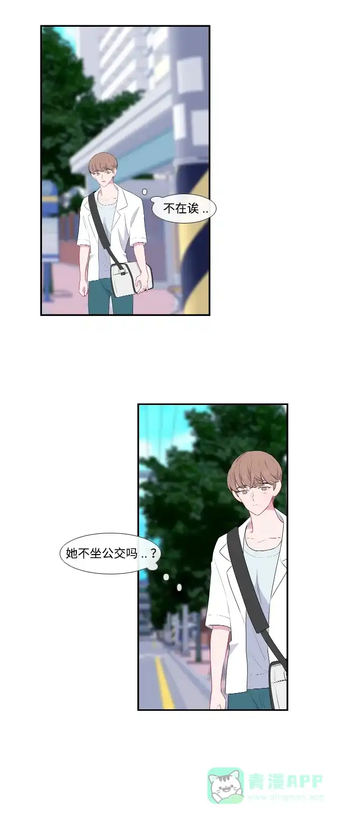 最熟悉的陌生人 第40话 第4页