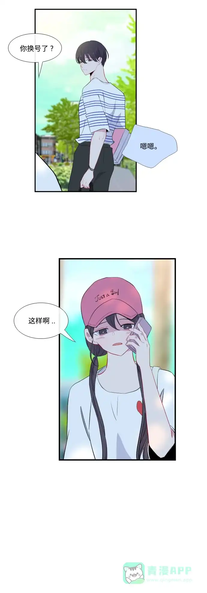 最熟悉的陌生人 第40话 第42页