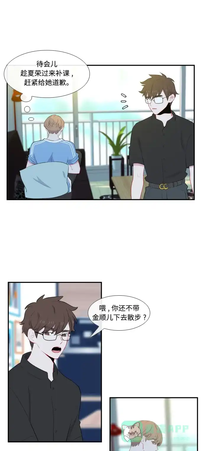 最熟悉的陌生人 第40话 第9页
