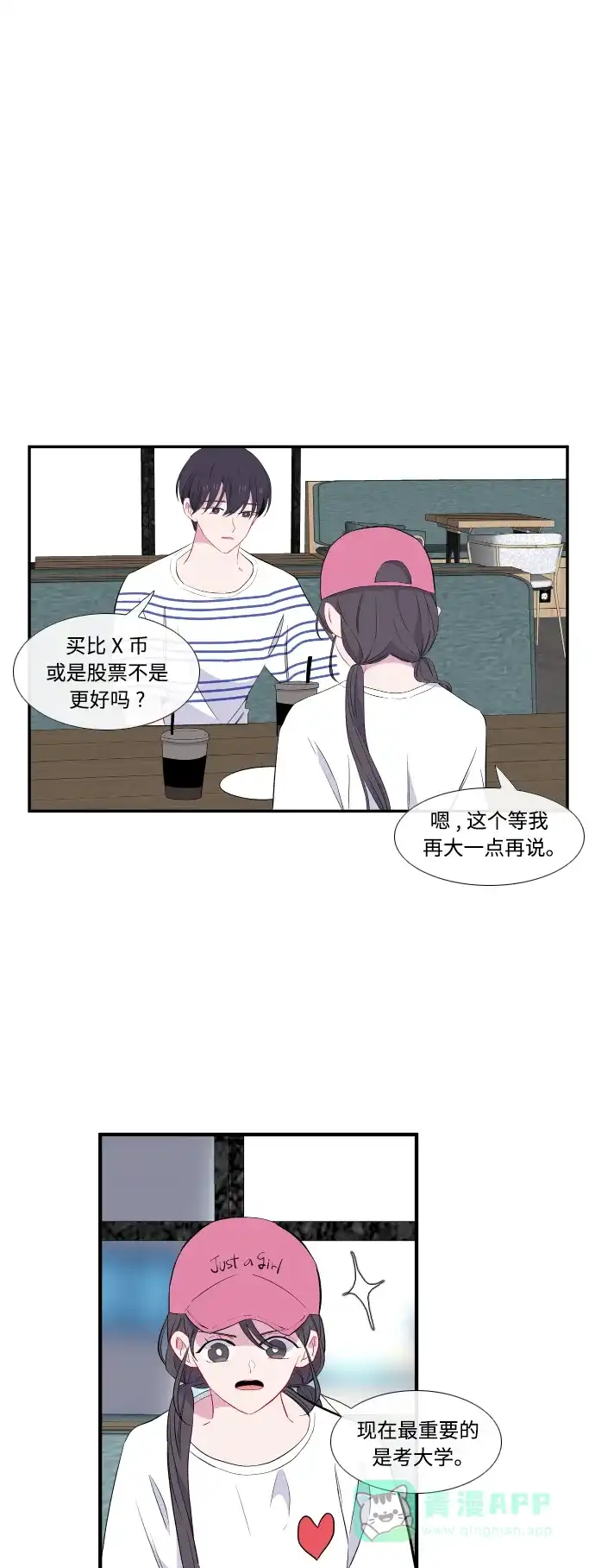 最熟悉的陌生人 第40话 第23页
