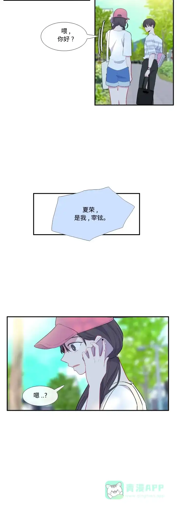 最熟悉的陌生人 第40话 第41页