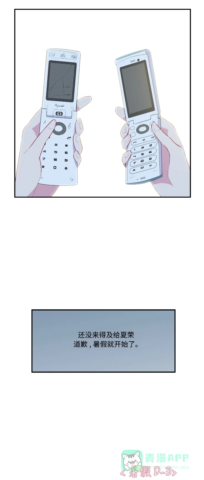 最熟悉的陌生人 第40话 第3页