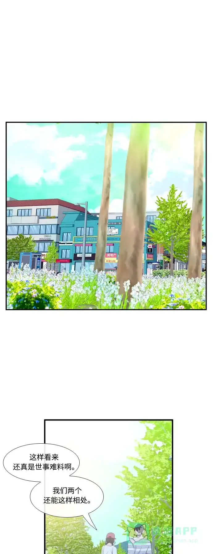 最熟悉的陌生人 第40话 第32页