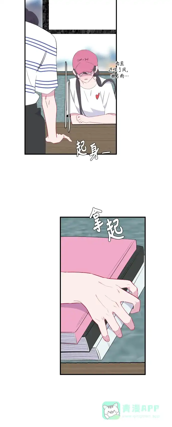 最熟悉的陌生人 第40话 第30页