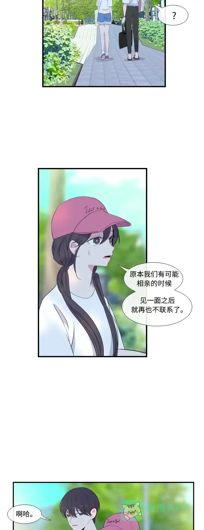 最熟悉的陌生人 第40话 第33页