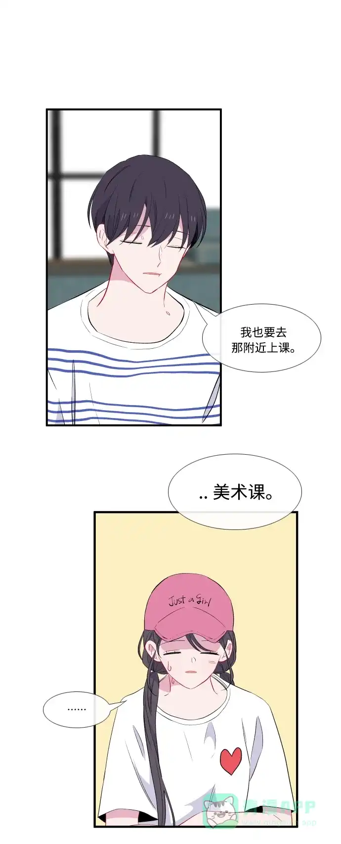 最熟悉的陌生人 第40话 第25页
