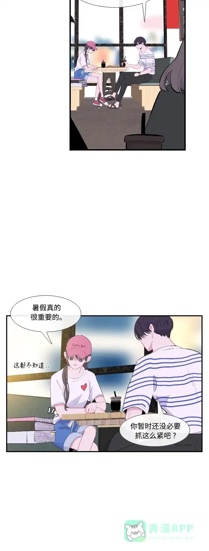 最熟悉的陌生人 第40话 第21页