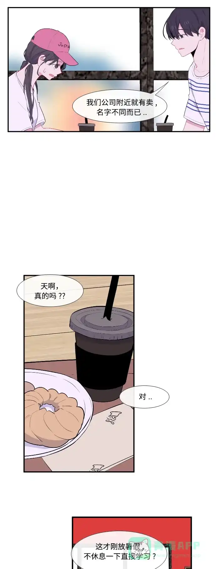 最熟悉的陌生人 第40话 第20页