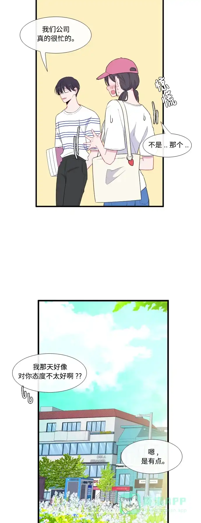 最熟悉的陌生人 第40话 第37页