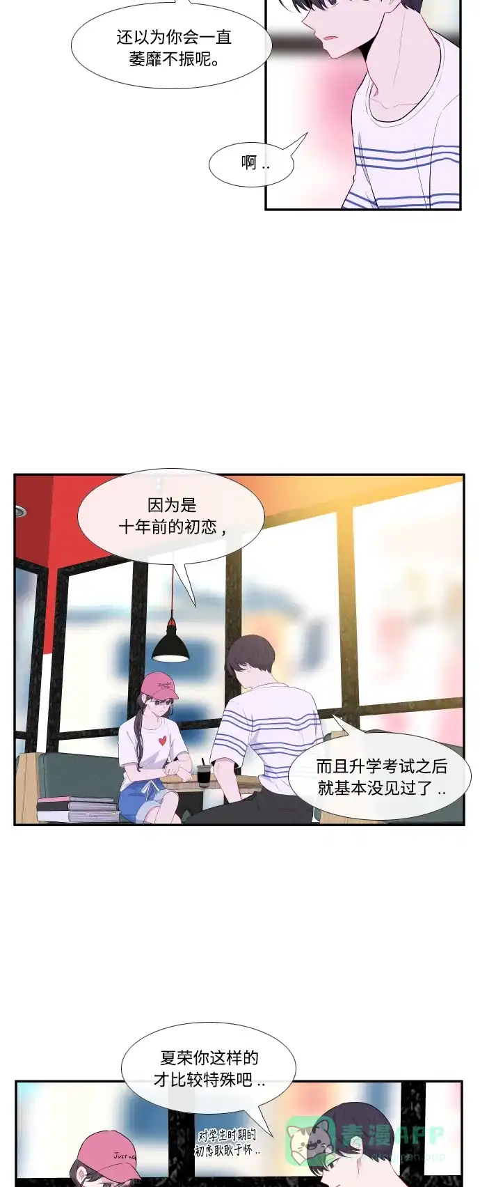 最熟悉的陌生人 第40话 第27页