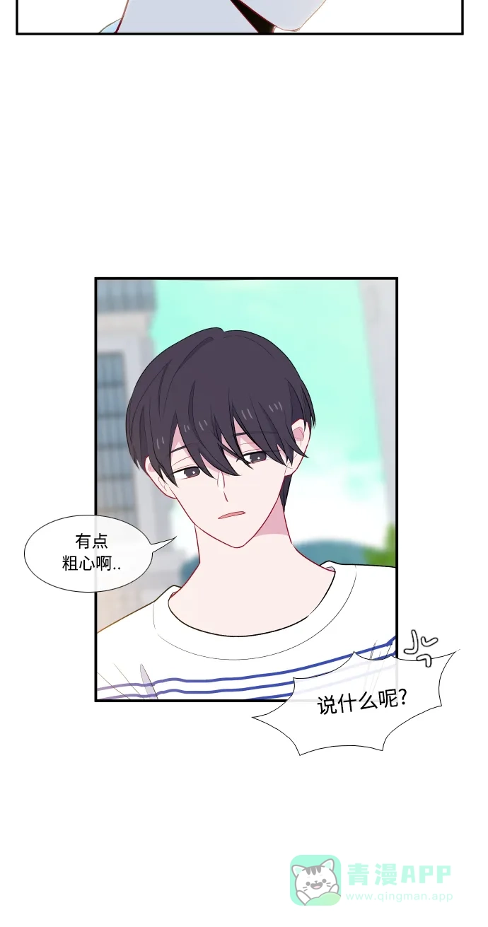 最熟悉的陌生人 第41话 第37页