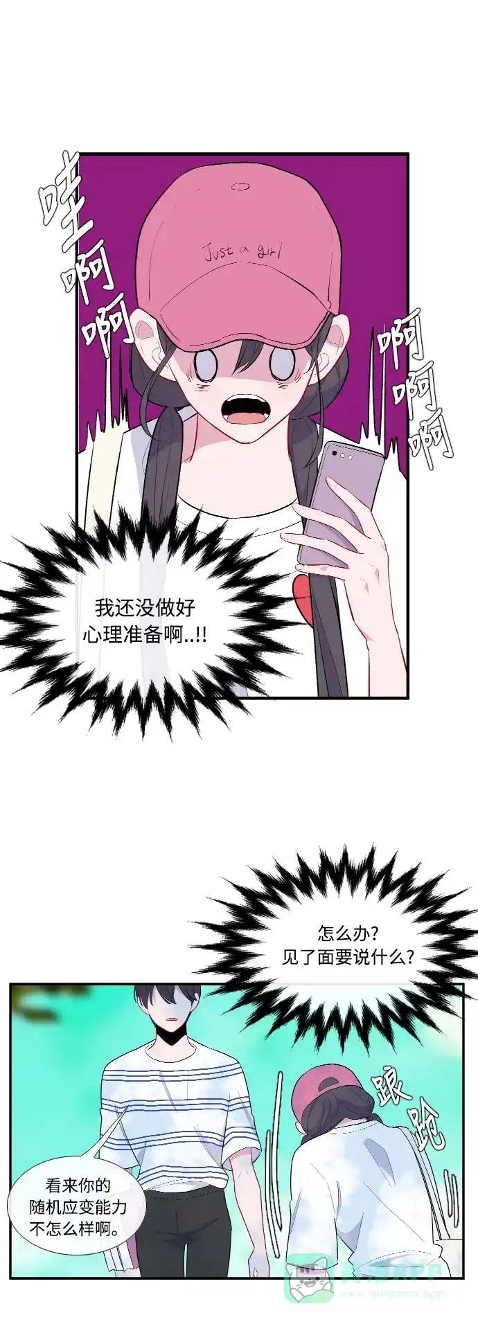 最熟悉的陌生人 第41话 第4页