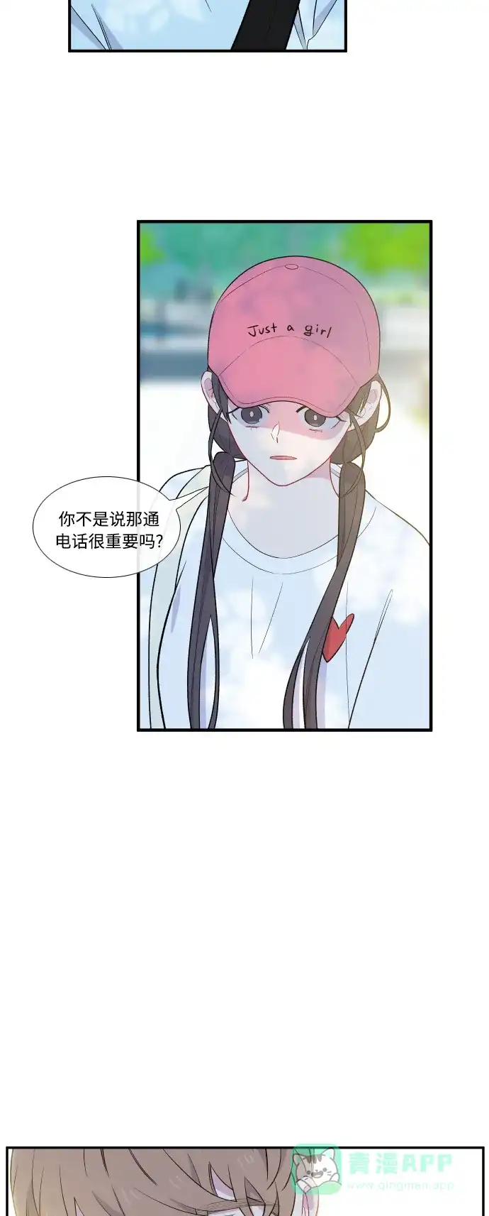 最熟悉的陌生人 第41话 第24页