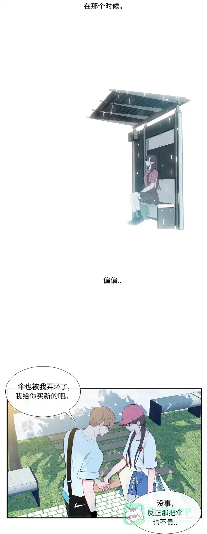 最熟悉的陌生人 第41话 第17页