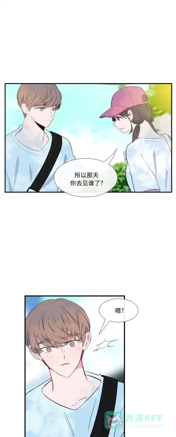 最熟悉的陌生人 第41话 第23页