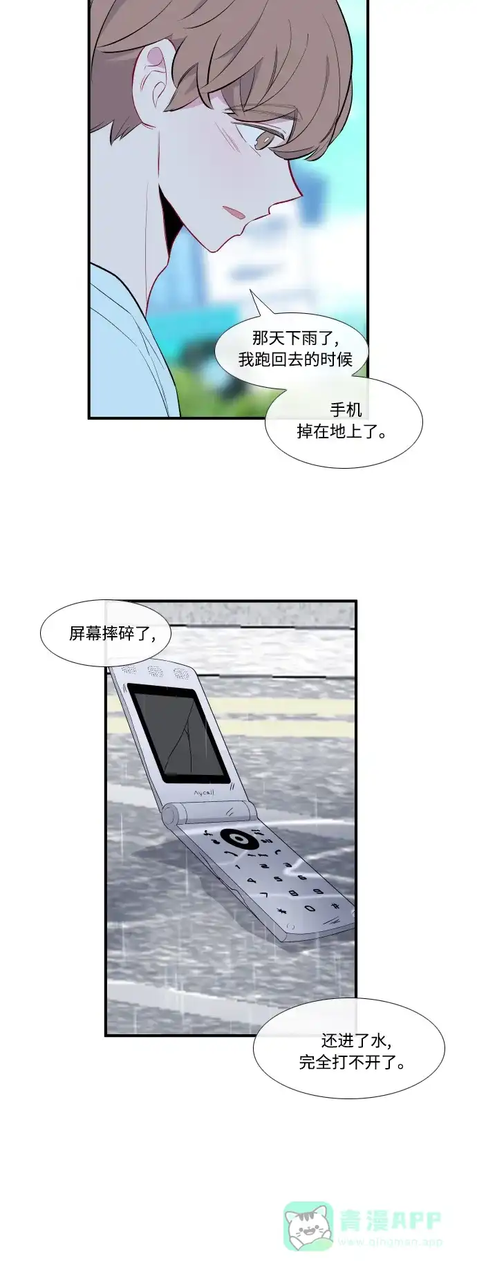 最熟悉的陌生人 第41话 第14页
