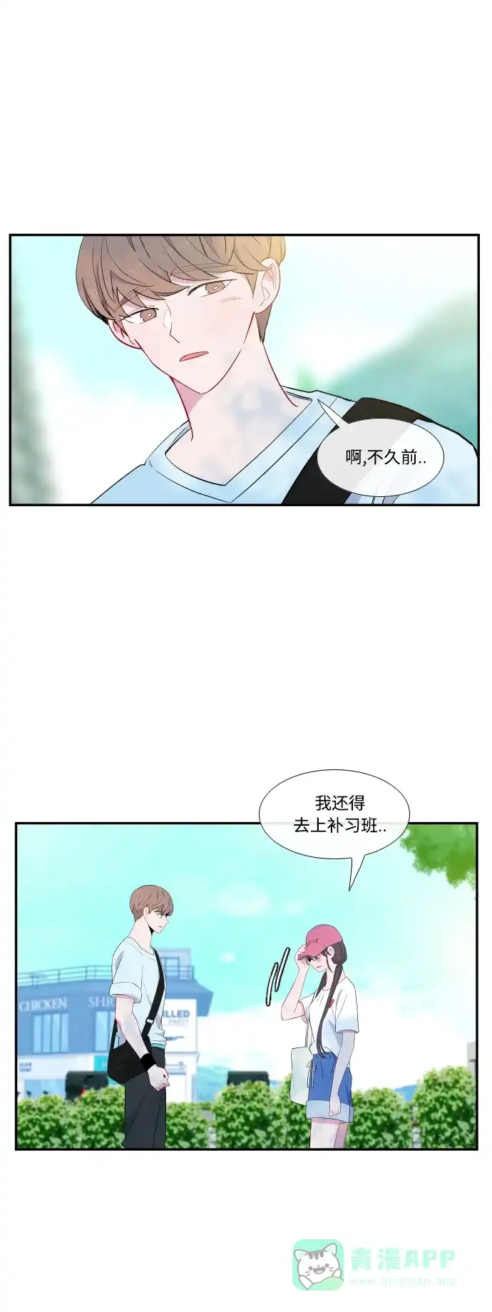 最熟悉的陌生人 第41话 第10页