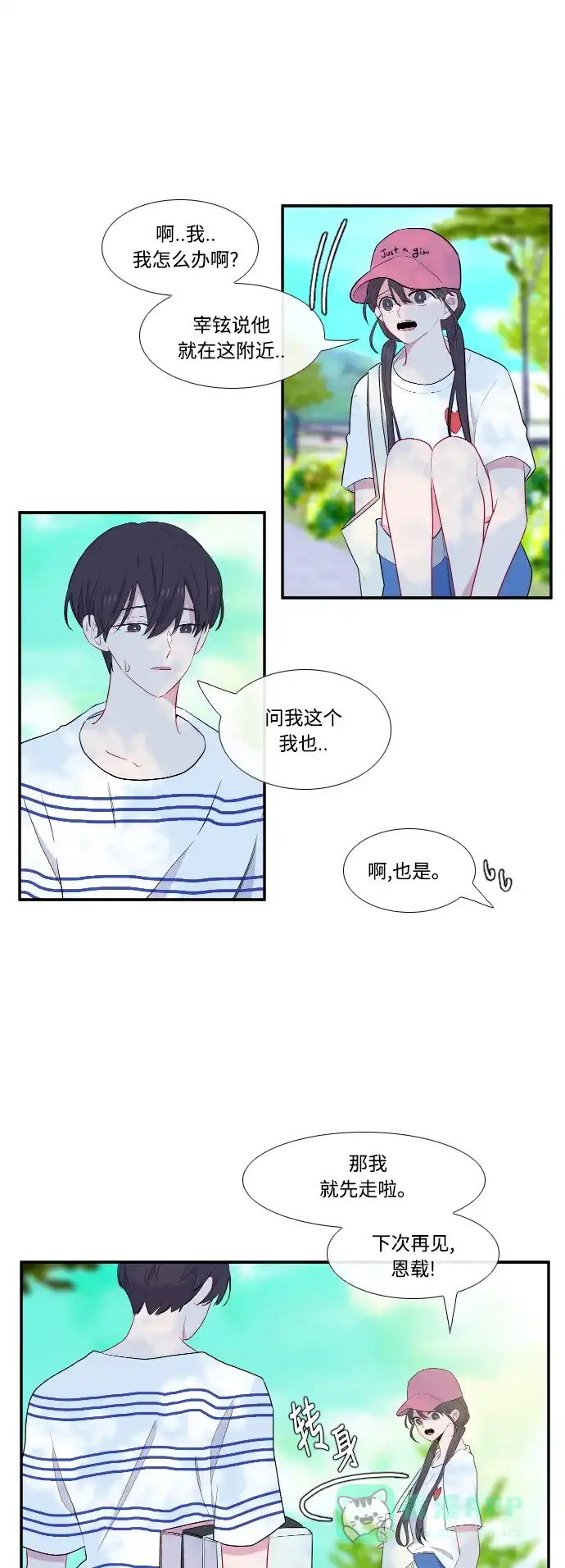 最熟悉的陌生人 第41话 第5页