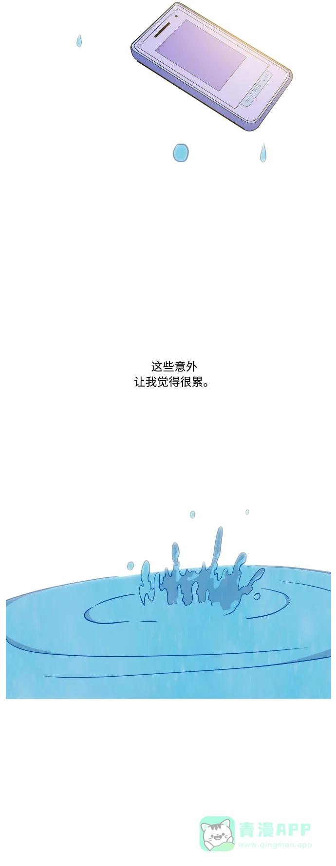 最熟悉的陌生人 第41话 第21页