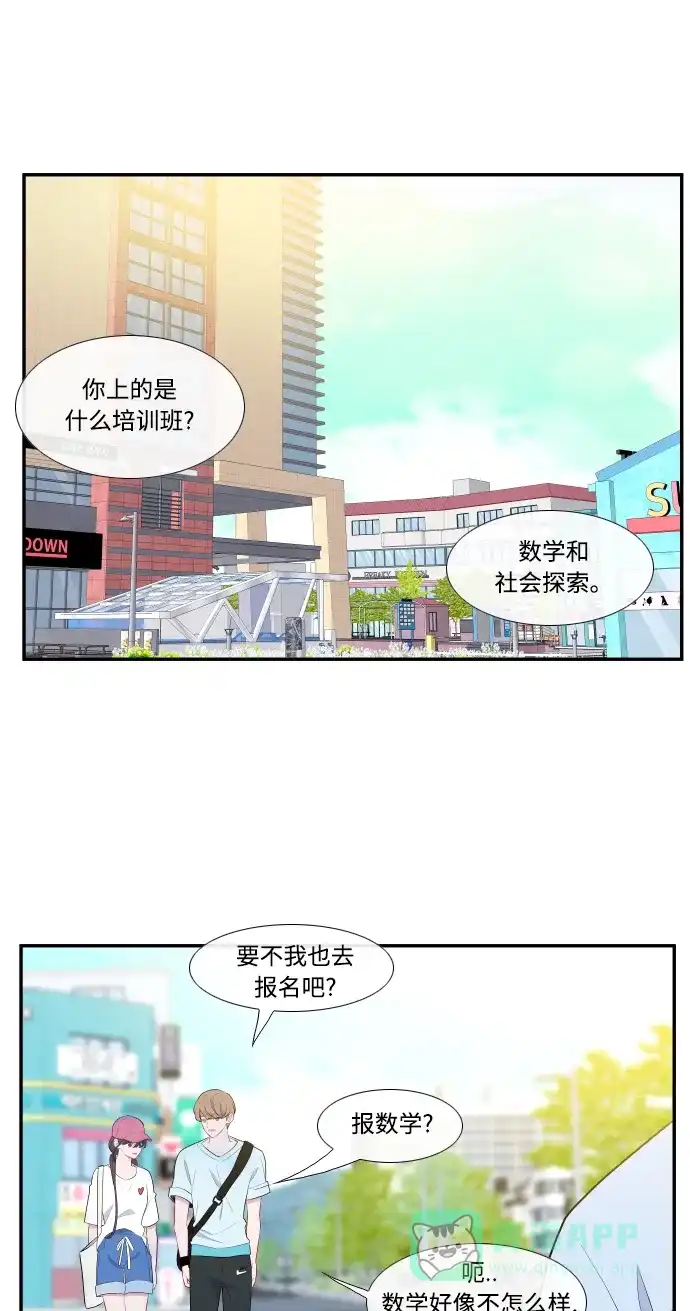最熟悉的陌生人 第41话 第31页