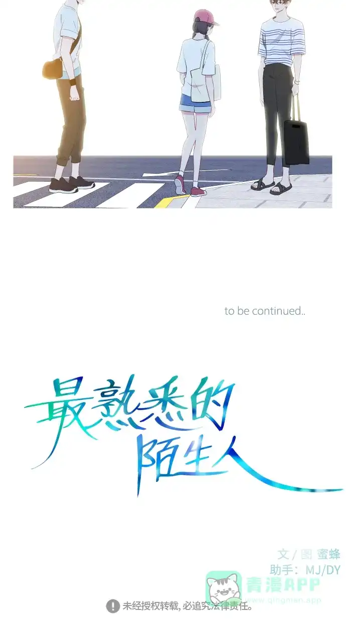 最熟悉的陌生人 第41话 第48页