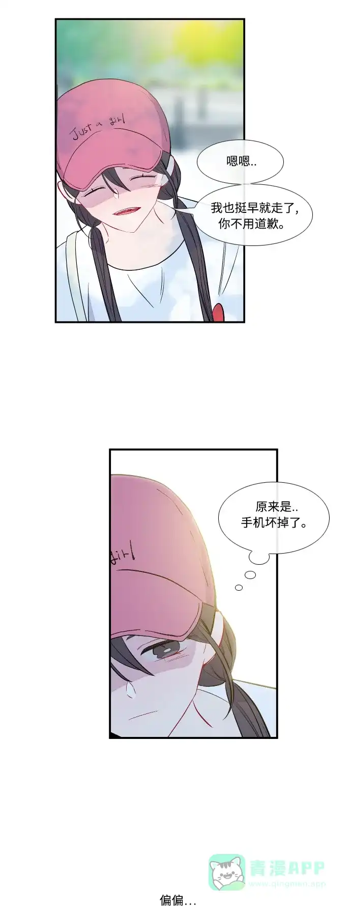 最熟悉的陌生人 第41话 第16页