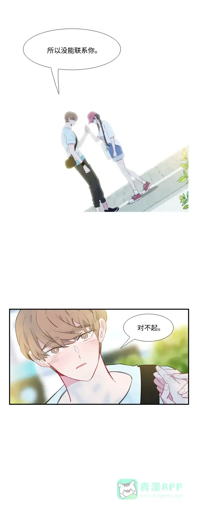 最熟悉的陌生人 第41话 第15页