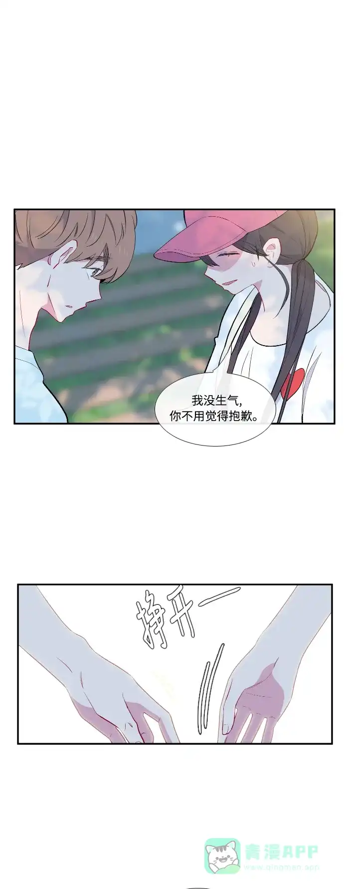 最熟悉的陌生人 第41话 第18页
