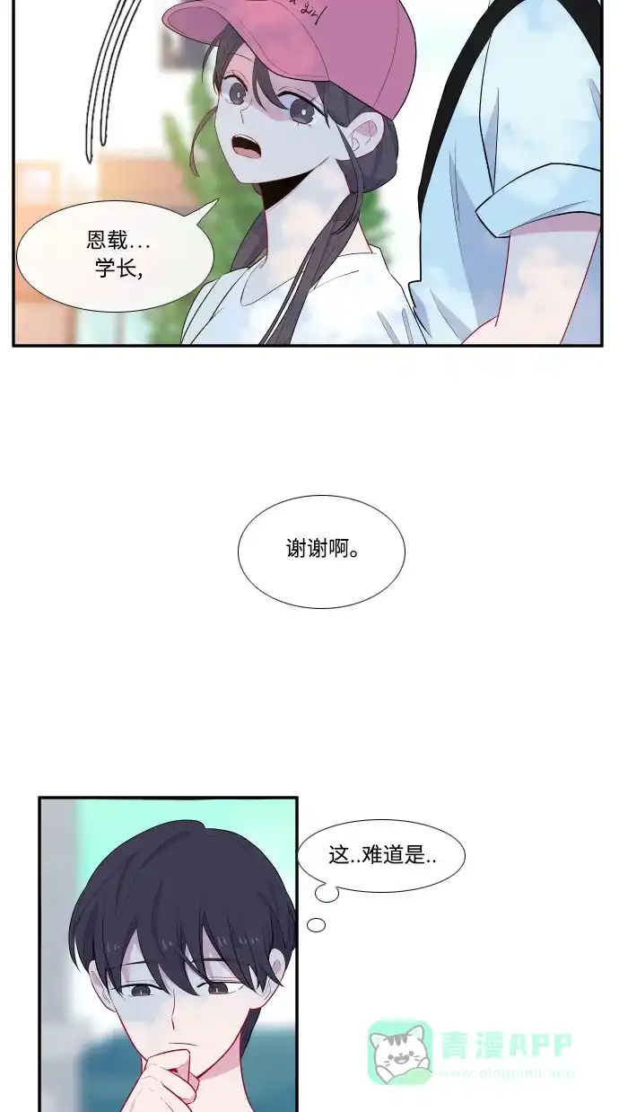 最熟悉的陌生人 第41话 第44页