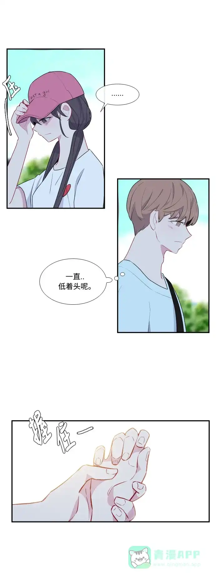 最熟悉的陌生人 第41话 第11页