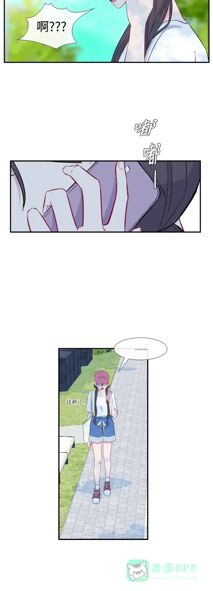 最熟悉的陌生人 第41话 第3页