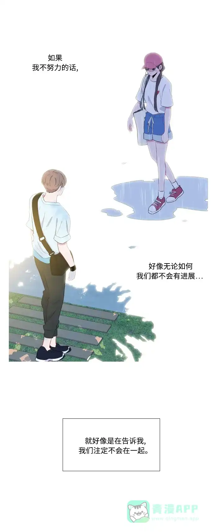 最熟悉的陌生人 第41话 第22页