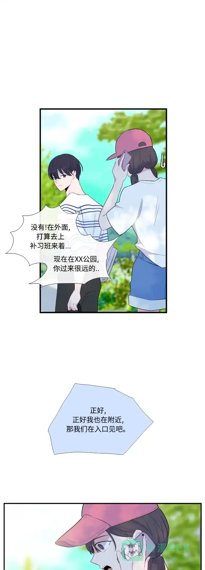 最熟悉的陌生人 第41话 第2页