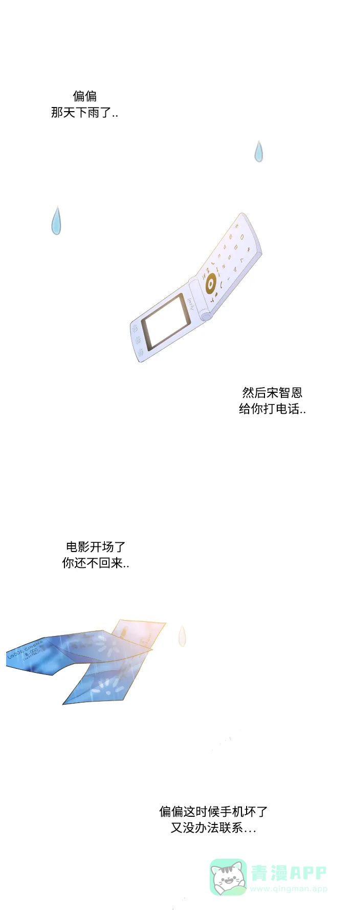 最熟悉的陌生人 第41话 第20页