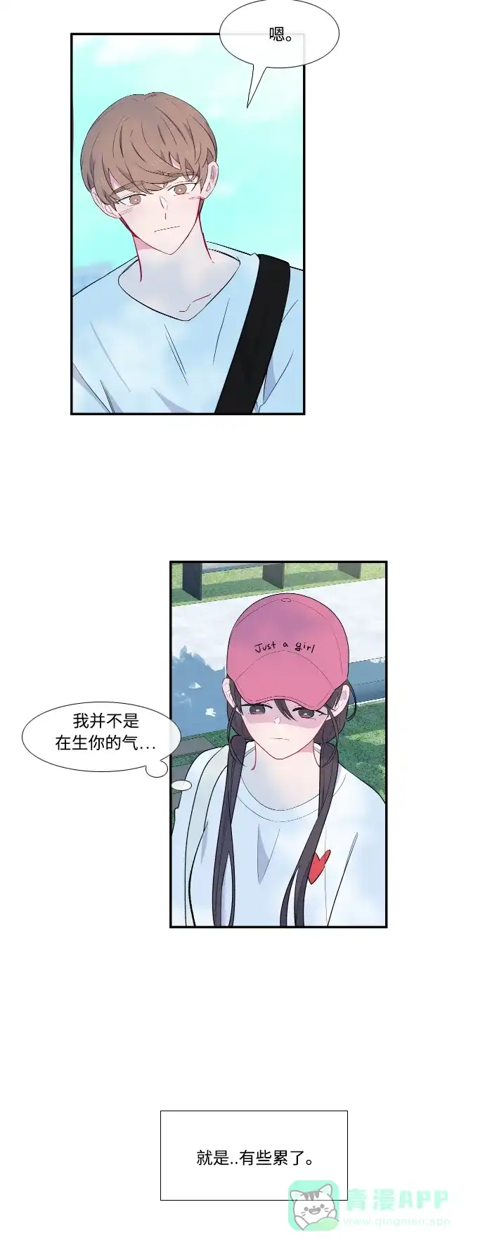 最熟悉的陌生人 第41话 第19页