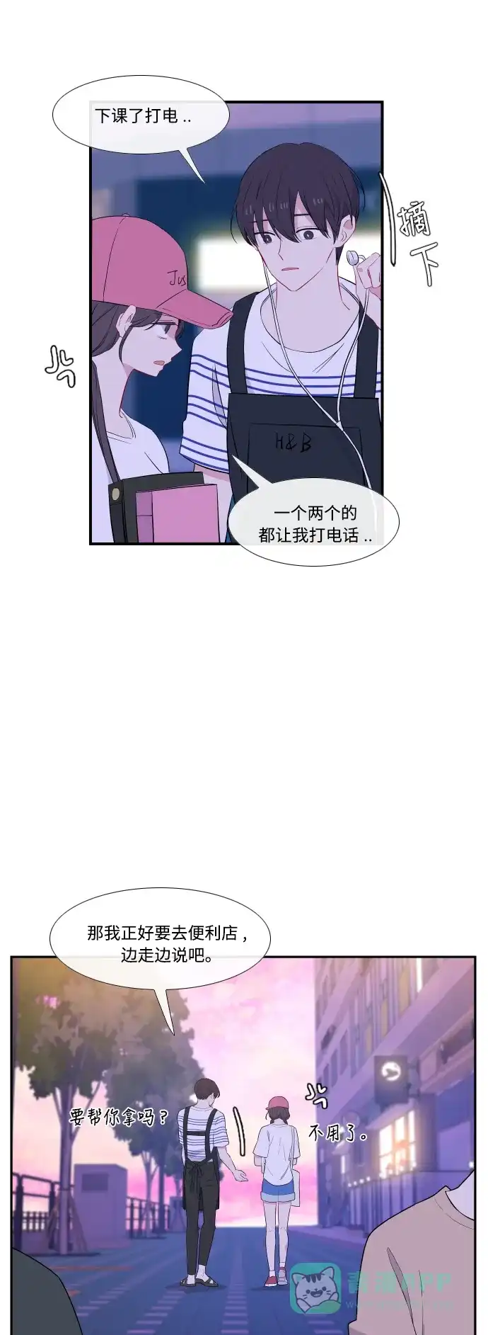最熟悉的陌生人 第42话 第16页