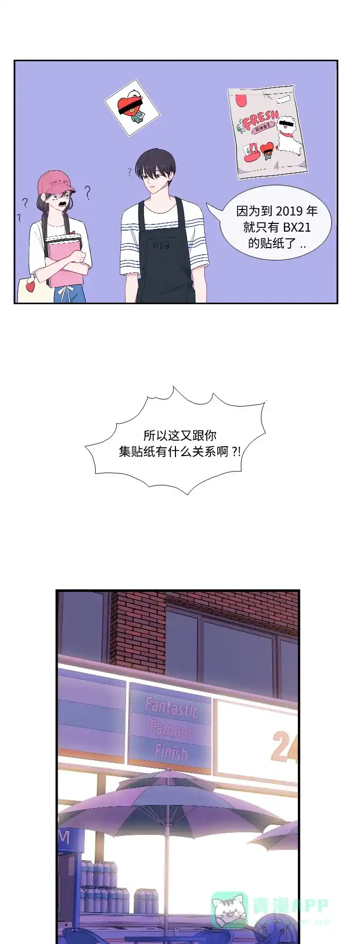 最熟悉的陌生人 第42话 第25页