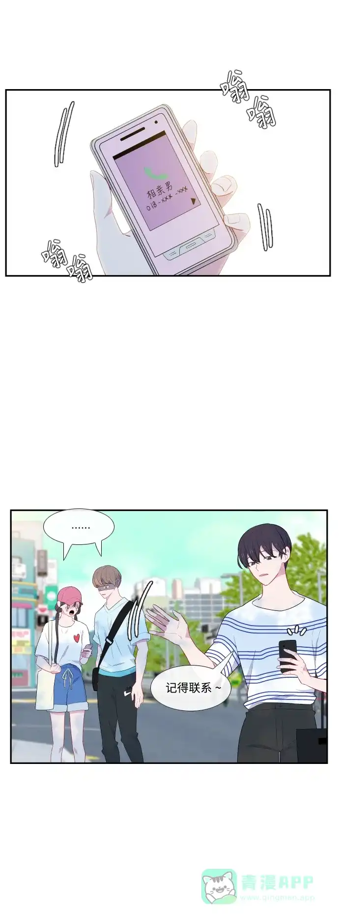 最熟悉的陌生人 第42话 第7页