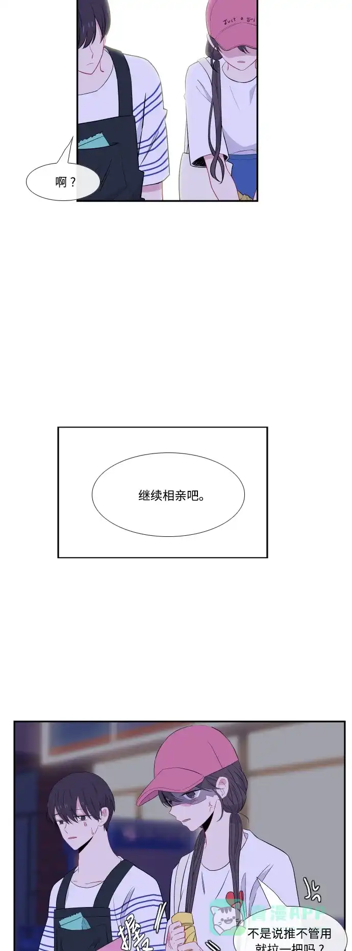 最熟悉的陌生人 第42话 第38页