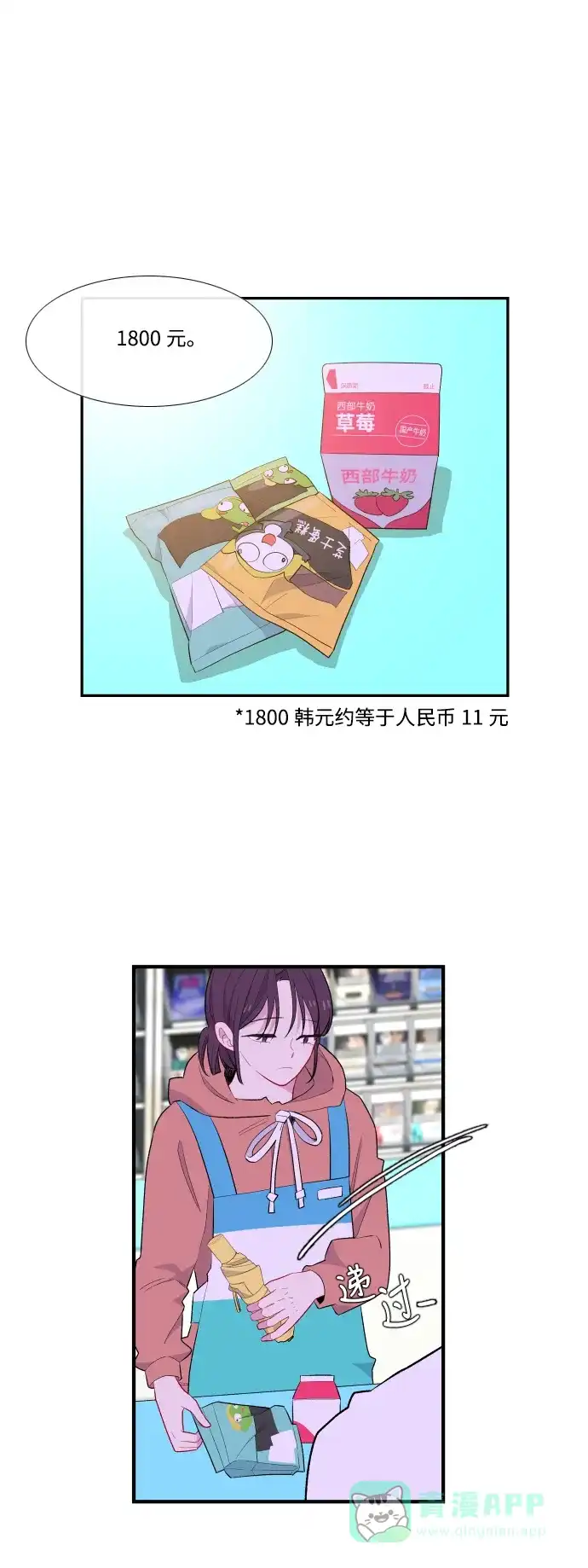 最熟悉的陌生人 第42话 第29页