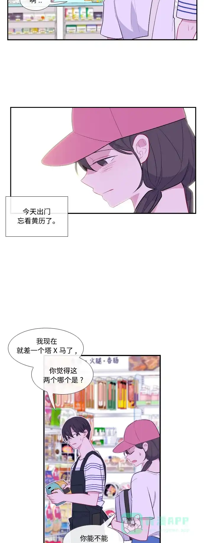最熟悉的陌生人 第42话 第27页