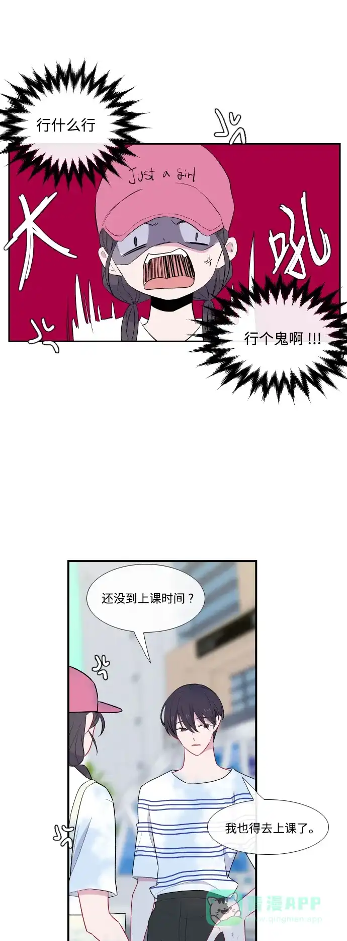 最熟悉的陌生人 第42话 第5页