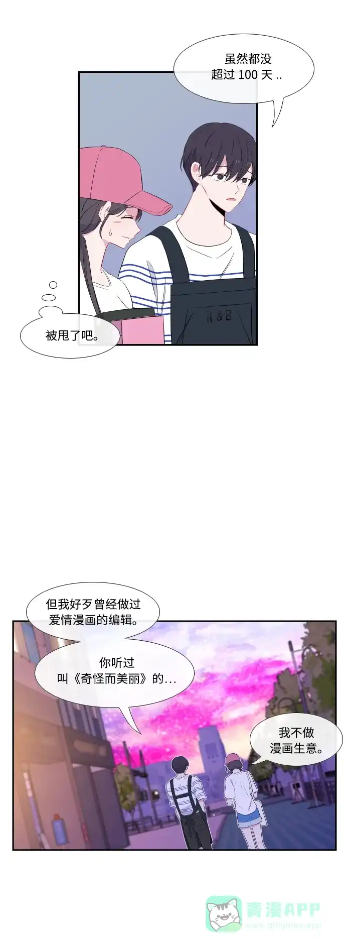 最熟悉的陌生人 第42话 第21页